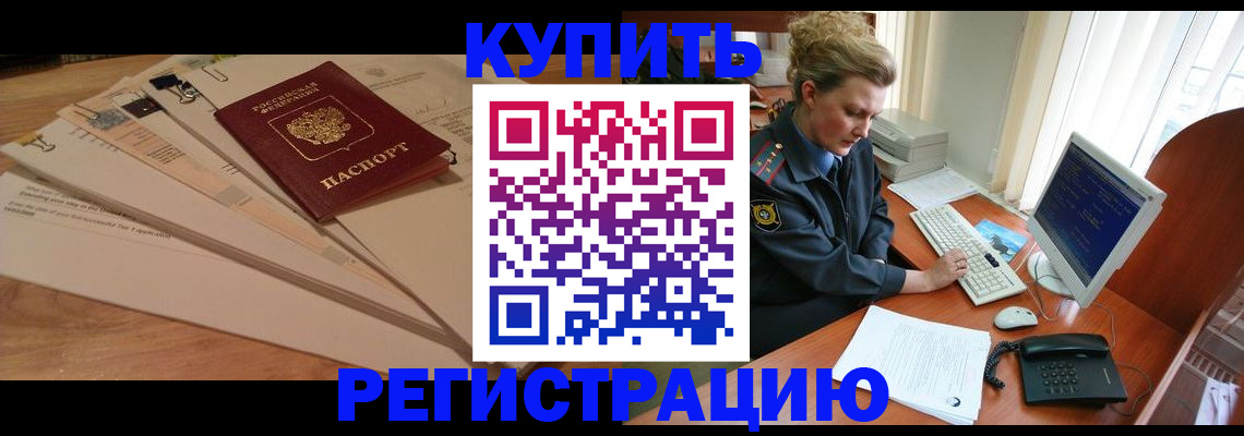 прописка 2025 в Пензе