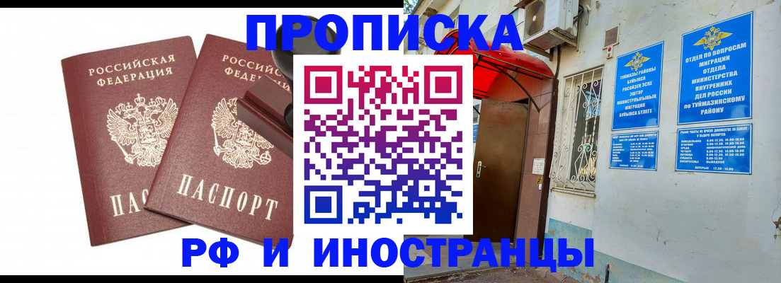 временная регистрация в квартире в Пензе