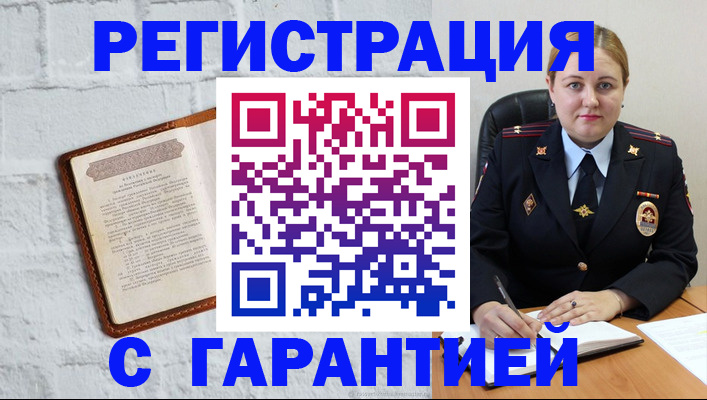 прописка регистрация в Пензе