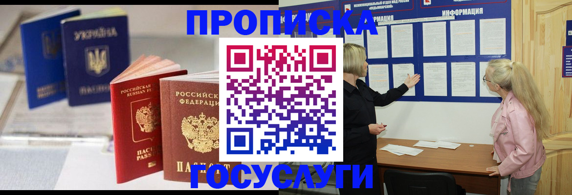 прописка регистрация в Пензе